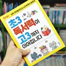 부모가 도와주는 성공적인 독서와 공부를 위한 문해력 지도법 | 문해력 향상을 위한 초등독서 솔루션 &lt;초3 독서력이 고3까지 이어집니다&gt;