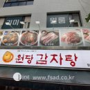 원당감자탕 당산점 이미지