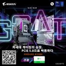 ㈜차세대 | 기가바이트, 차세대 게이밍의 심장 ‘B860·B850 시리즈’ 출시 및 2월 후기 이벤트