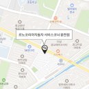 르노코리아자동차 서비스코너 원천점 이미지