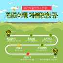 진도역사관 | 진도여행 가볼만한 곳 알짜배기 하루 코스 추천