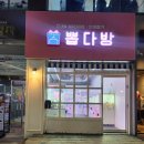 인형 뽑다방 이미지