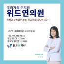 위드연의원 이미지