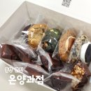 온양 | 동탄 오산동 맛집 온양과점 디저트 휘낭시에 쿠키 포장 후기