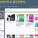 클린앤뷰티의원 이미지