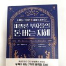 바빌론 부자들의 돈 버는 지혜 후기