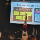 2025년 충주고등학교 총동문회 신년인사회 이미지