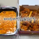 태리떡볶이닭강정(원종점) | 장안동 배달 맛집 태리 로제 떡볶이 닭강정 메뉴 추천 내돈내산