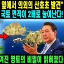 "대박 터뜨려라... 독도 옆에서 의외의 산호초 발견" 2030년이면 대한민국 국토 면적이 2배로 늘어난다!! 이미지