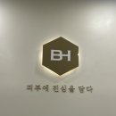 마포구탈모관리 :: 아현 뷰티호텔에서 두피관리 받고 온 후기_ 두피 각질 고민 타파