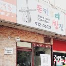 돈키호테빵집 이미지