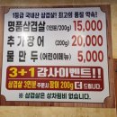 민박사 민물장어 숯불구이 이미지