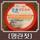 청해호(강화젓갈) | [ 명란젓 추천 ] 강화젓갈상회 강추~