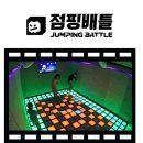 서현청소년 | 서현역 아이와 실내 놀거리 추천 점핑배틀 분당서현점