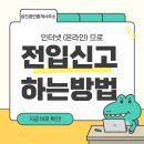 성진공인중개사사무소 | 인터넷으로 전입신고, 참 쉽죠? 성진공인중개사사무소가 알려드립니다!