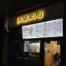 GR(대구광역시 달성군)-[국가산단서로60길]-상-1 | [대구 달성군] 야식으로 먹기 좋은 구지 직화 닭꼬치 맛집 방문후기_오닭꼬치 대구구지점