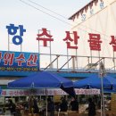 대천수산회센타 이미지