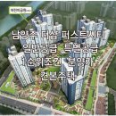 부평교 - 부평로 580 | 남양주 더샵 모델하우스 방문 후기 및 청약조건