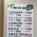[갑을식당] 함양 소고기, 곱창전골 맛집