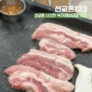 보성이네생삼겹살전문점 | [선교돈123]선교동 신선한 녹차생삼겹살 맛집
