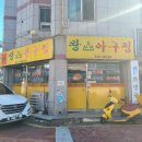 왕산아구찜 이미지