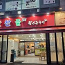 맛찬들왕소금구이 옥포점 이미지