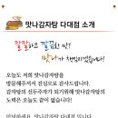 맛나감자탕 다대점 이미지