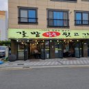 갈밭숯불뒷고기