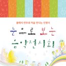 눈으로 보는 음악전시회&#34; - 클래식 연주와 처음 만나는 인형극 이미지