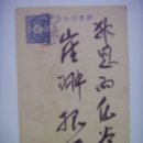 연하(年賀) 우편엽서(郵便葉書), 새해인사를 위한 신년 연하엽서 (1928년) 이미지