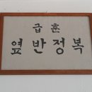 문학기행(군위)2 이미지