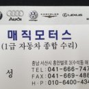 매직 자동차공업사 이미지