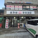 신가네 명품간장게장 수유미아점 | 수유역 근처 점심 맛집 신가네명품간장게장 맛 후기