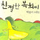 친절한 복희씨 이미지