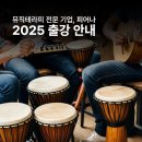 『시니어 힐링 뮤직테라피』 | [공지] 2025 음악치료 출강 뮤직테라피 프로그램 문의 (아동, 시니어, 직장인, 청소년)