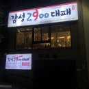 감성대패남목점 | 울산 동구 맛집_남목 고기집 "감성대패"동부점