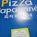 피자파파오네 이미지
