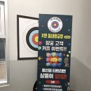 텐실내양궁장 이미지