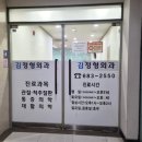 김정형외과 네이버블로그