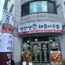 거창/거창군청 맛집/거창 아구찜/정선생해물아구찜/아구찜/해물찜/현지인추천/후기⭐️