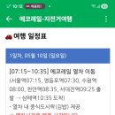26년 5월10일 일요일 에코레일 열차 완주만경강 미벨투어갑니다 MTB 가능 20명 당일 이미지