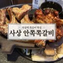 부산 사상역맛집 안쪽쪽갈비 세트메뉴 후기