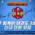 팀케이태권도장 이미지