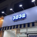 논현역 디저트카페 구슬구슬 논현: 구슬아이스크림 컵에 왕창 담아먹기!