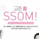 쏨(SSOM)