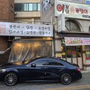 이꼼닭숯불꼼장어닭발