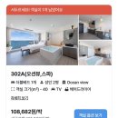 동해 828 오션뷰 스파펜션 이미지