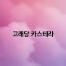 고래당 이미지