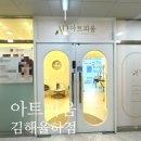 율하 속눈썹펌 추천, 아트피움 김해율하점 후기