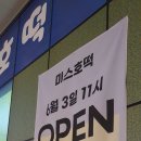 미스호떡